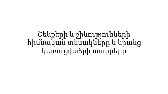 Նյութերի դիմադրություն
